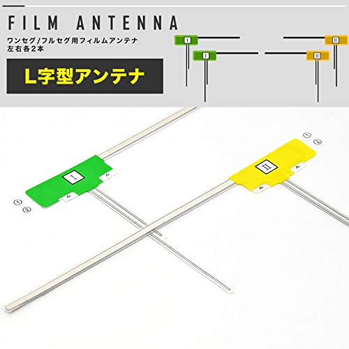 Amazon | INEX カーナビ L型 フィルムアンテナ左右各2枚＋アンテナ
